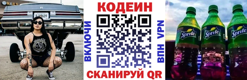 Кодеиновый сироп Lean напиток Lean (лин)  Шумиха 
